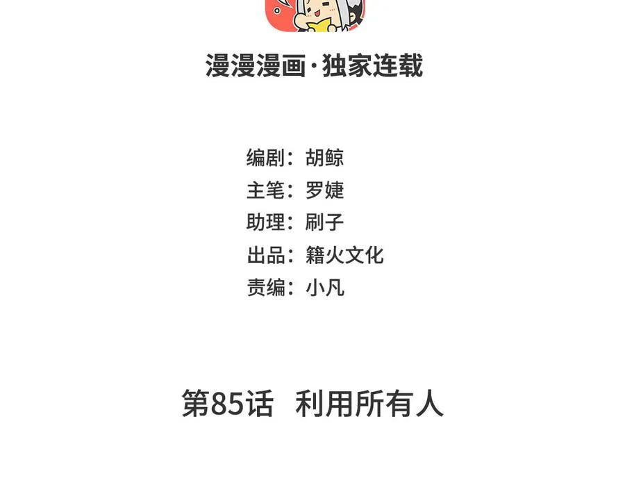第85话 利用所有人 第4页