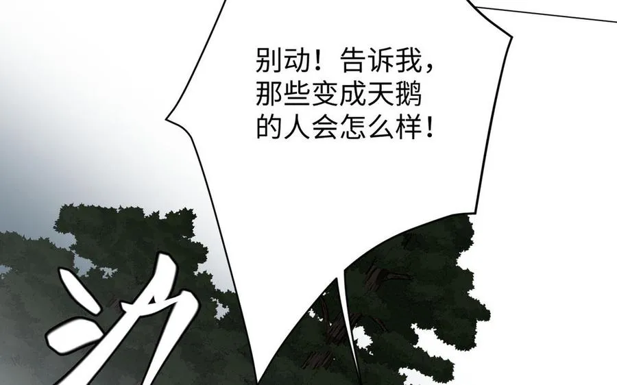 第85话 利用所有人 第8页