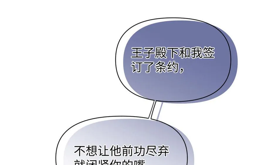 第85话 利用所有人 第23页
