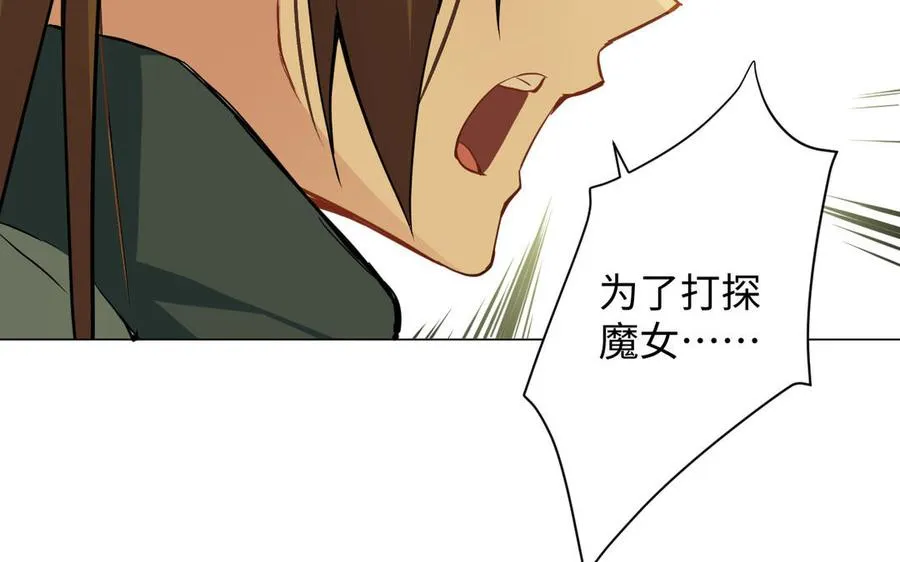 第85话 利用所有人 第58页