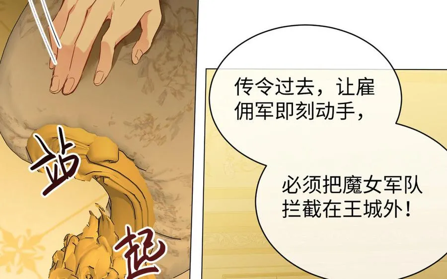 第85话 利用所有人 第86页