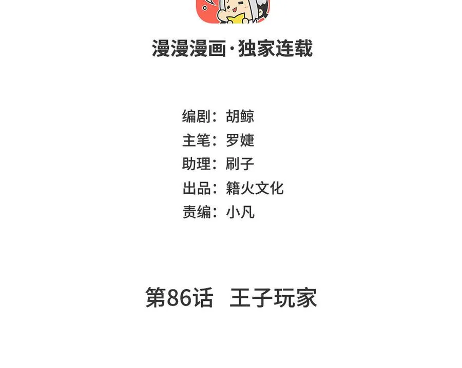 第86话 王子玩家 第4页