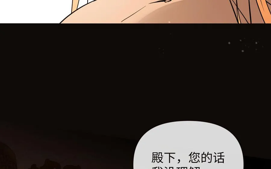 第86话 王子玩家 第20页