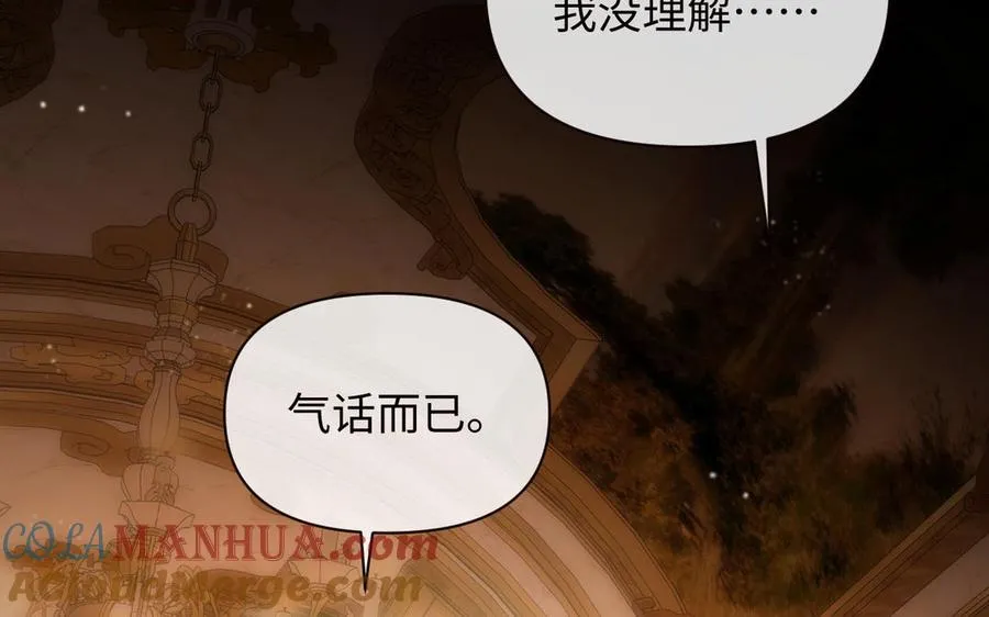 第86话 王子玩家 第21页