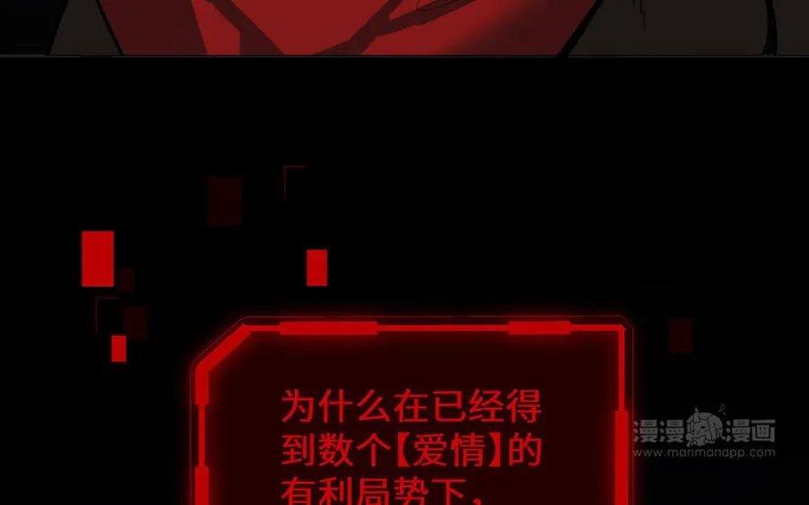 第86话 王子玩家 第84页