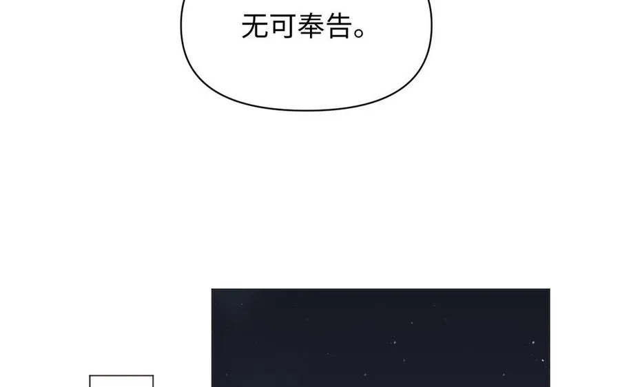 第86话 王子玩家 第90页