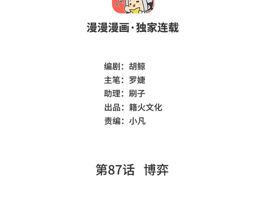 第87话 博弈 第4页