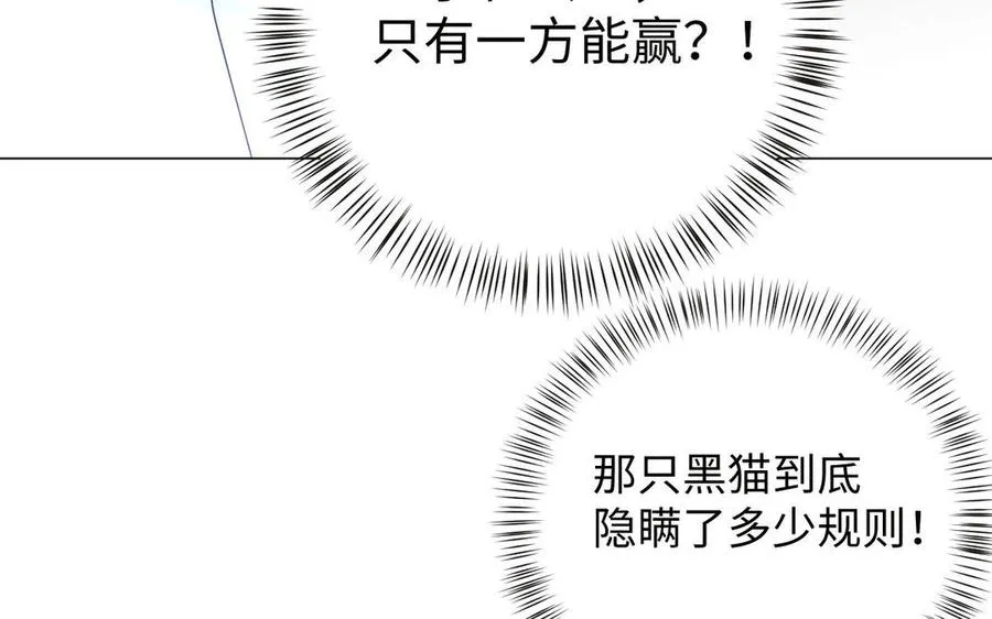 第87话 博弈 第88页