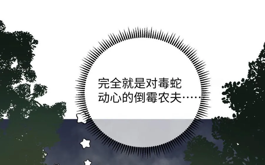 第88话 翻盘的机会 第96页