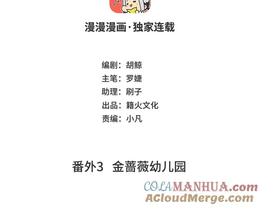 番外3 金蔷薇幼儿园 第4页