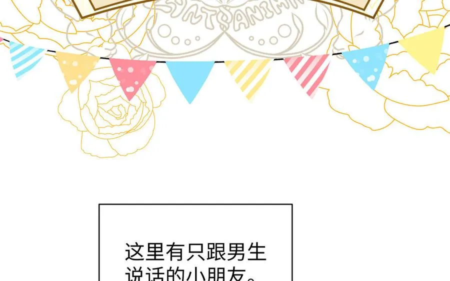 番外3 金蔷薇幼儿园 第6页