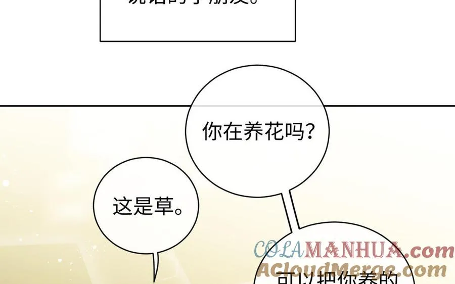番外3 金蔷薇幼儿园 第7页