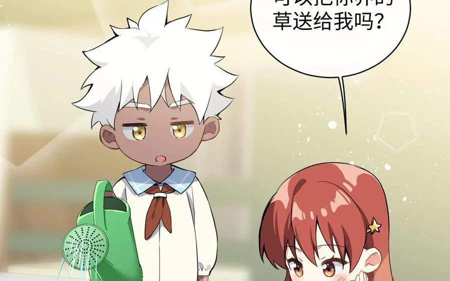 番外3 金蔷薇幼儿园 第8页