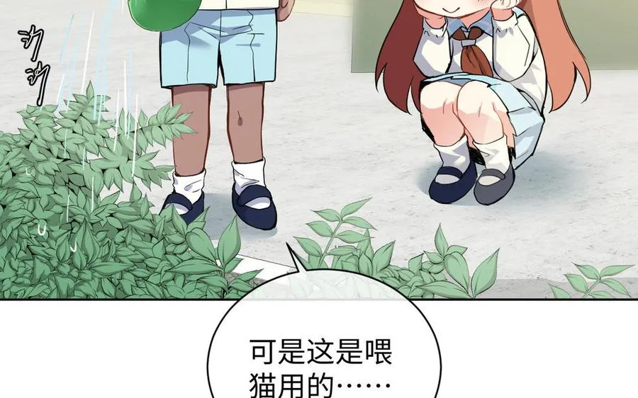 番外3 金蔷薇幼儿园 第9页