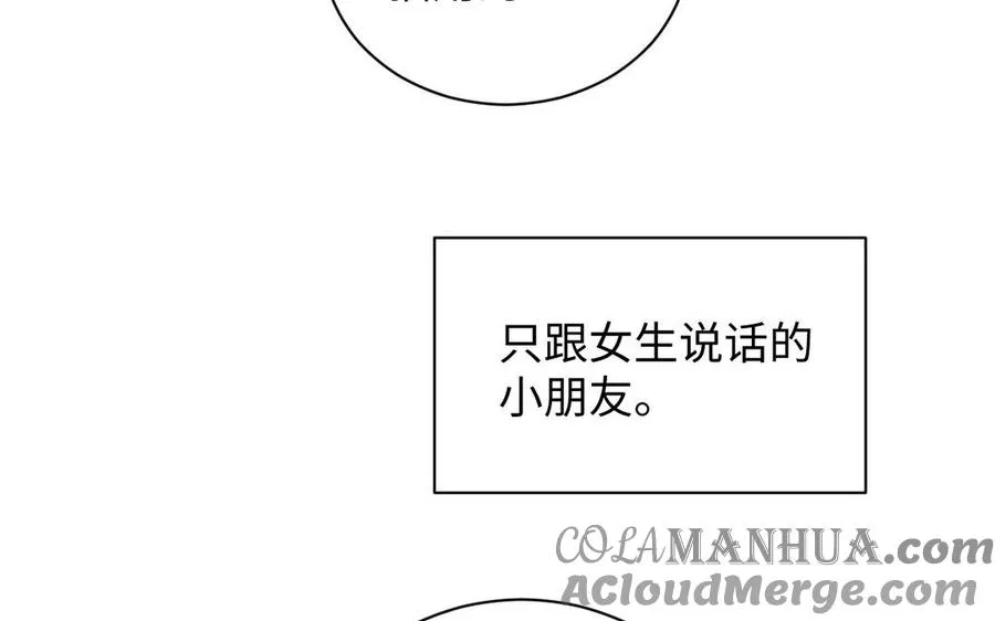 番外3 金蔷薇幼儿园 第10页