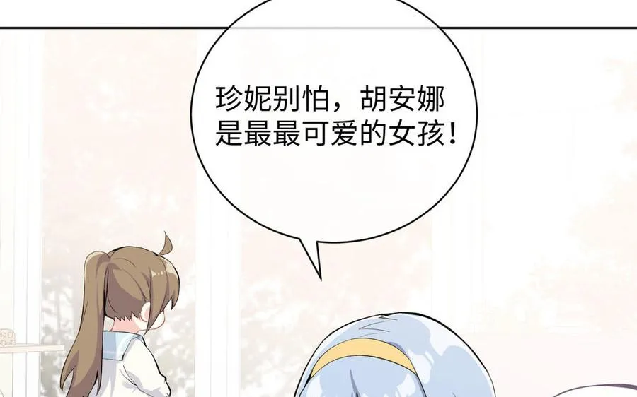 番外3 金蔷薇幼儿园 第11页