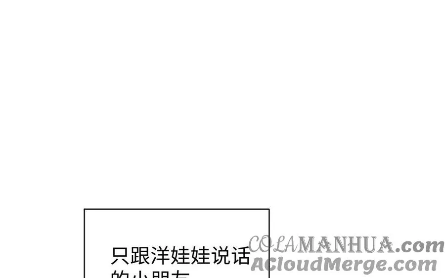 番外3 金蔷薇幼儿园 第13页