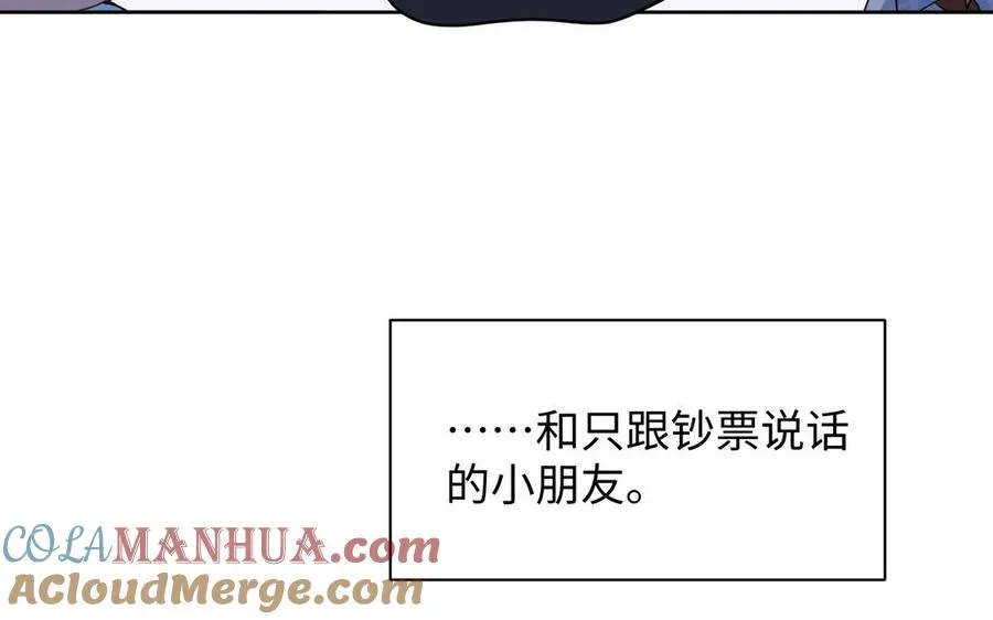 番外3 金蔷薇幼儿园 第16页