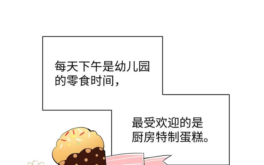番外3 金蔷薇幼儿园 第23页