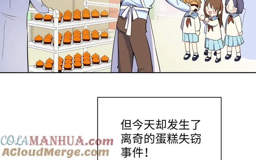 番外3 金蔷薇幼儿园 第25页