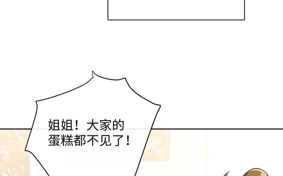 番外3 金蔷薇幼儿园 第26页
