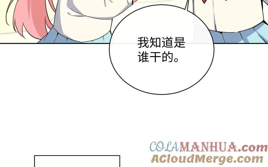 番外3 金蔷薇幼儿园 第28页