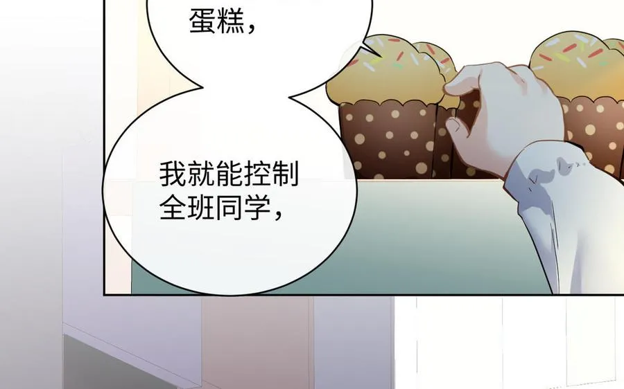 番外3 金蔷薇幼儿园 第30页