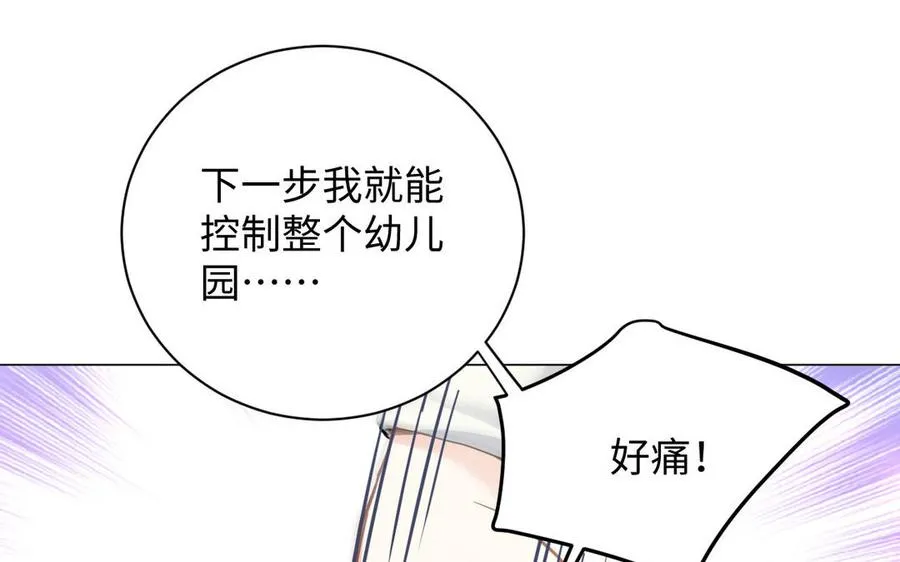 番外3 金蔷薇幼儿园 第33页