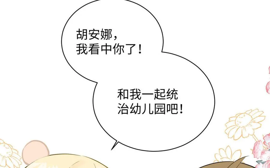 番外3 金蔷薇幼儿园 第45页