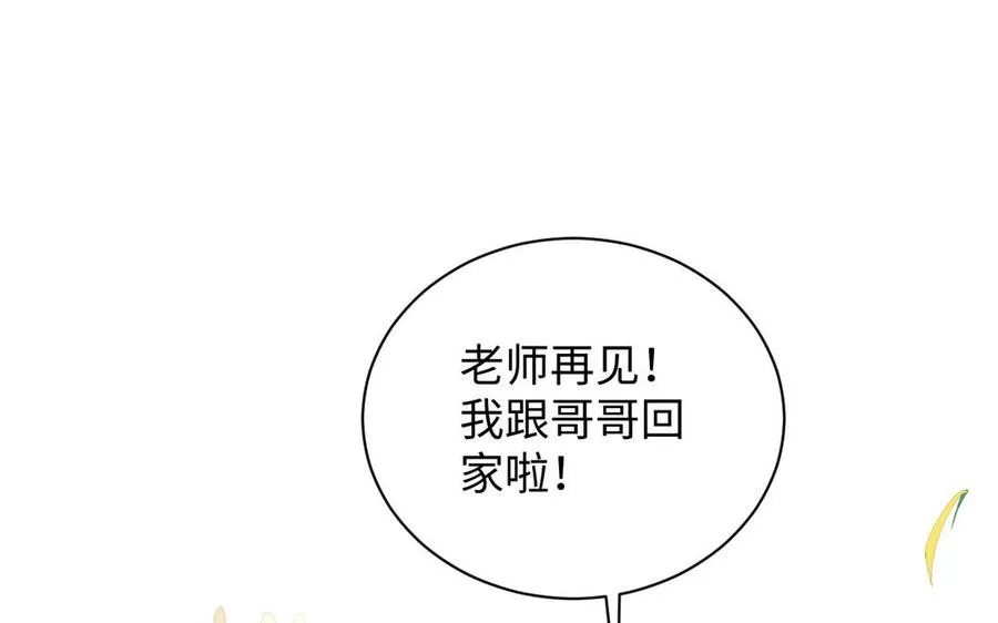 番外3 金蔷薇幼儿园 第57页