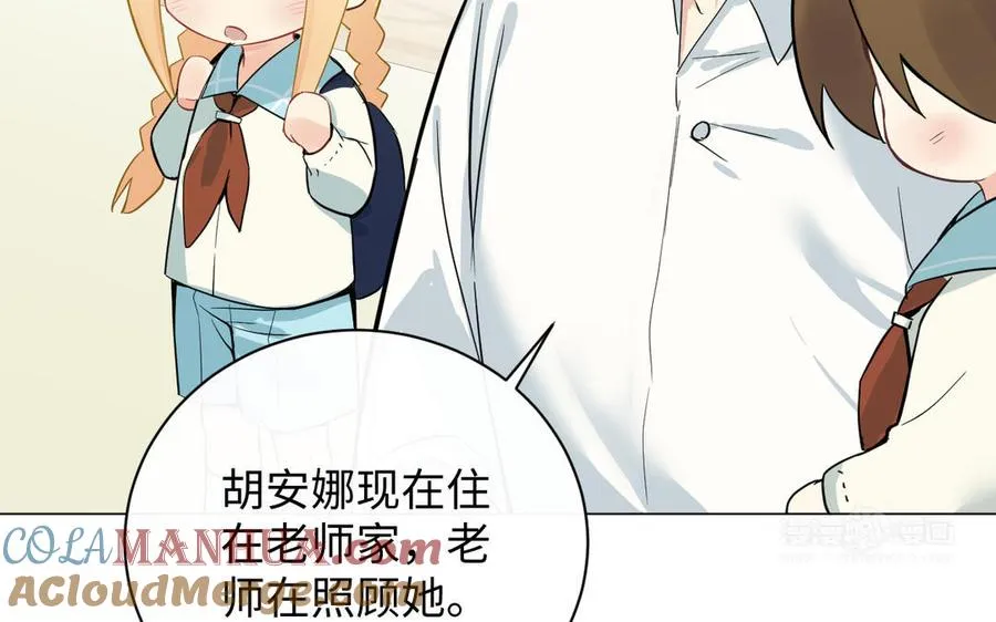 番外3 金蔷薇幼儿园 第64页
