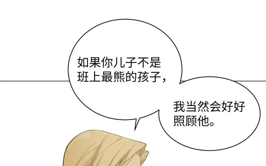 番外3 金蔷薇幼儿园 第75页