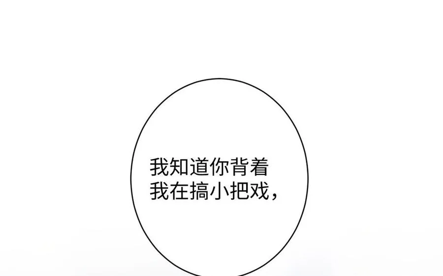 番外3 金蔷薇幼儿园 第77页