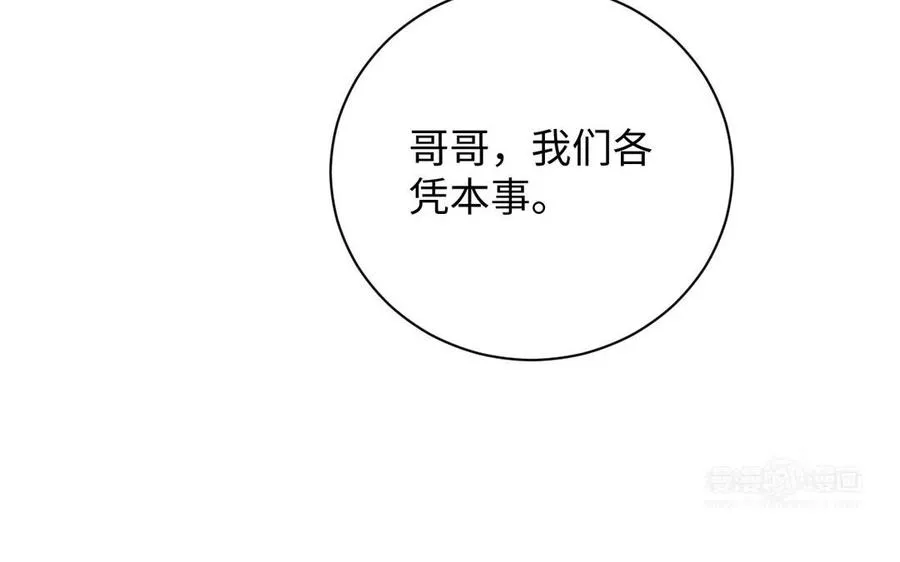 番外3 金蔷薇幼儿园 第84页