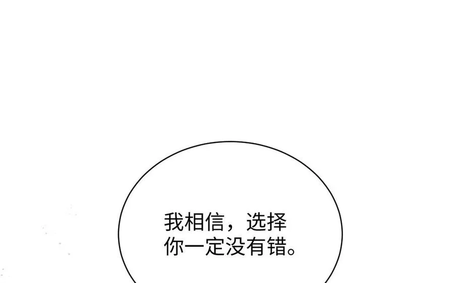 番外3 金蔷薇幼儿园 第87页