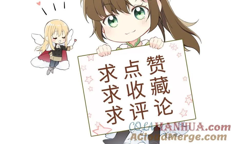 番外3 金蔷薇幼儿园 第94页