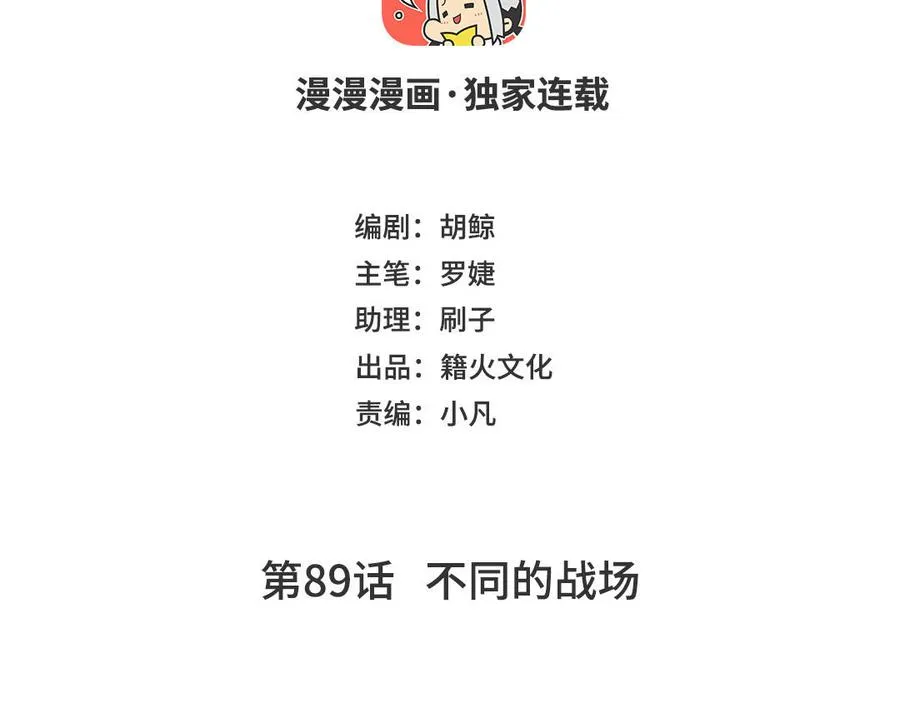 第89话 不同的战场 第4页