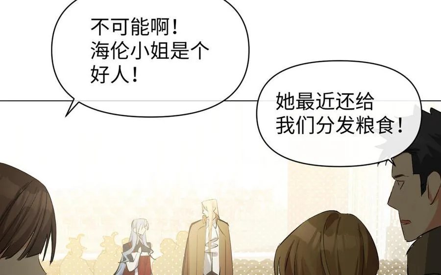 第90话 揭穿海伦 第76页