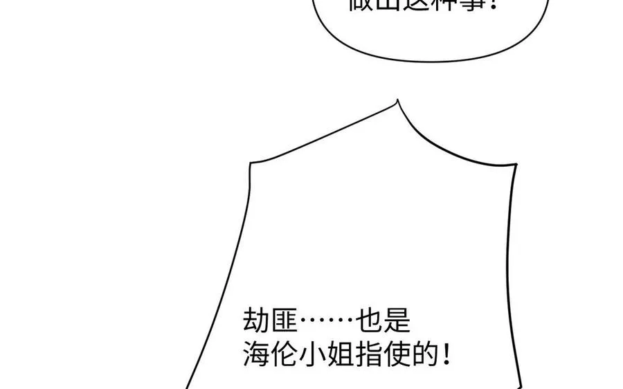 第90话 揭穿海伦 第78页