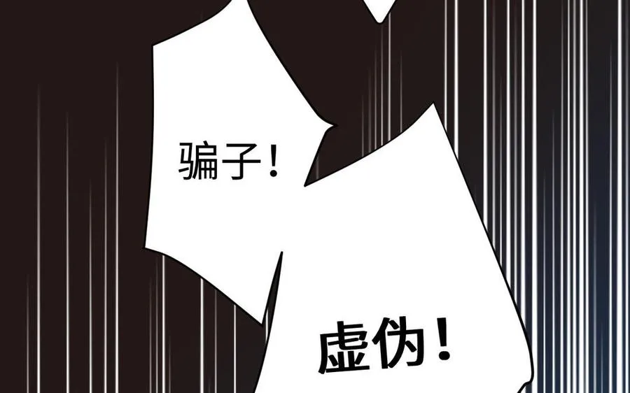 第90话 揭穿海伦 第96页