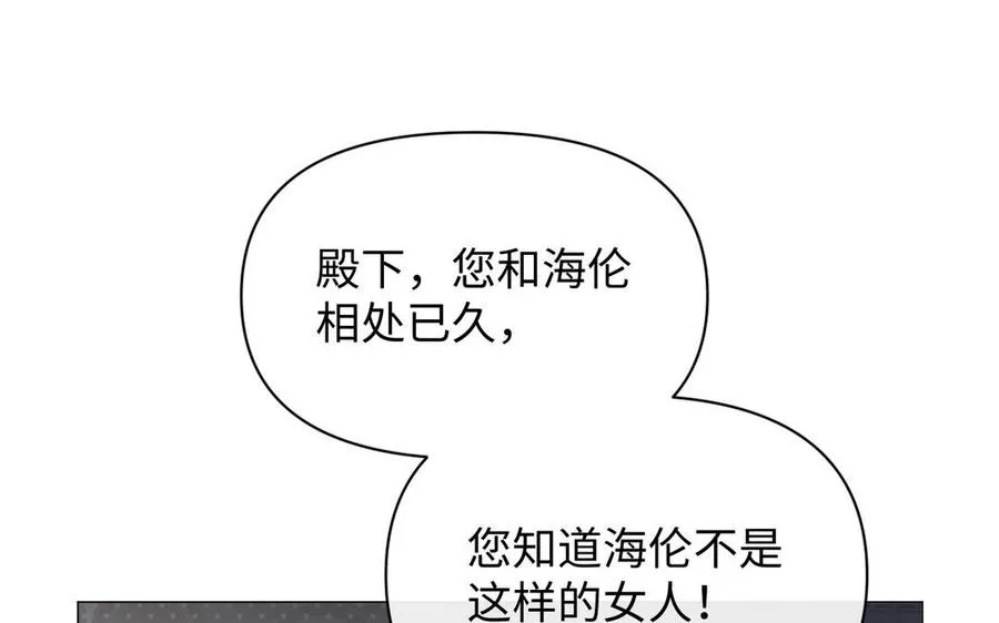 第90话 揭穿海伦 第102页