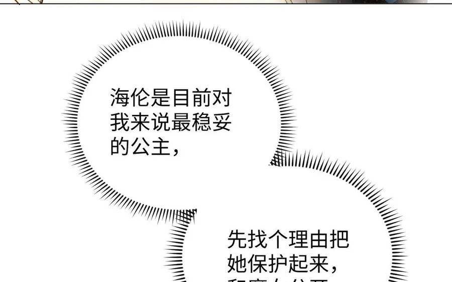 第90话 揭穿海伦 第110页