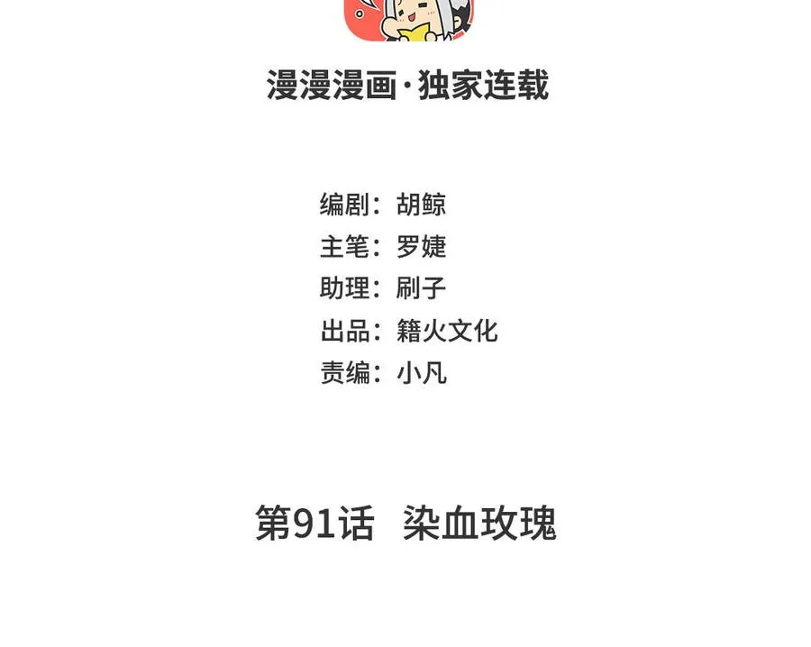 第91话 染血玫瑰 第4页