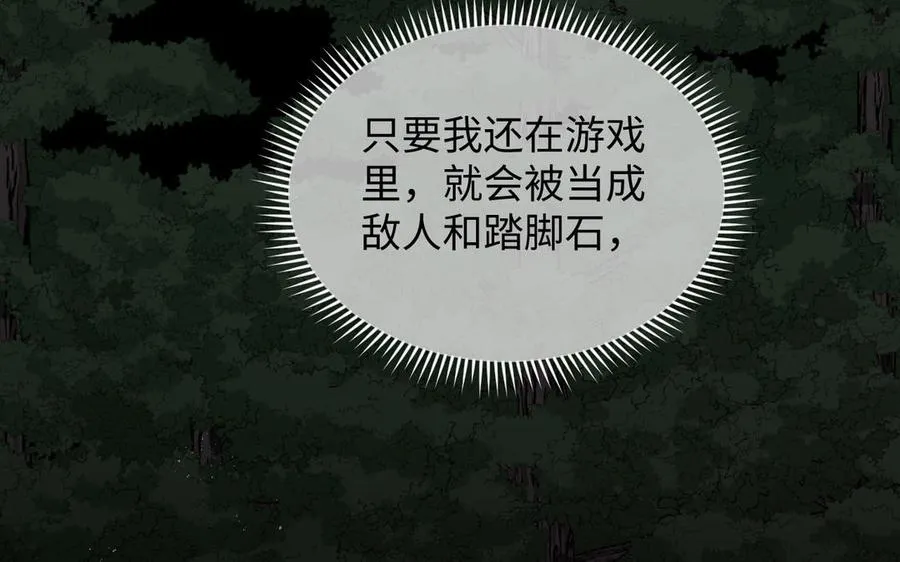 第91话 染血玫瑰 第127页