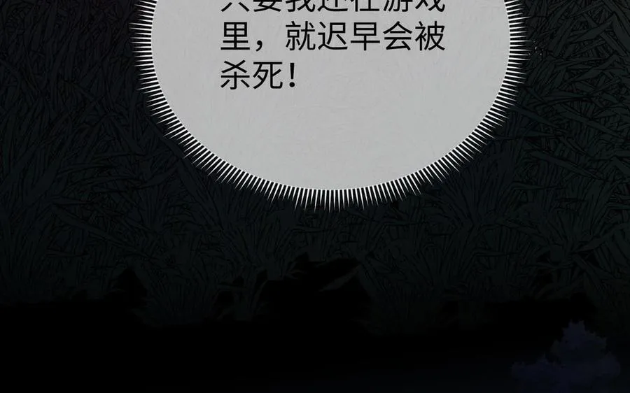 第91话 染血玫瑰 第131页