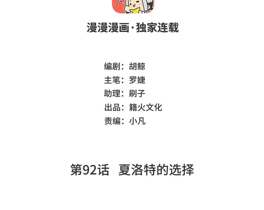 第92话 夏洛特的选择 第4页