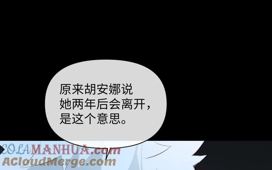 第92话 夏洛特的选择 第9页