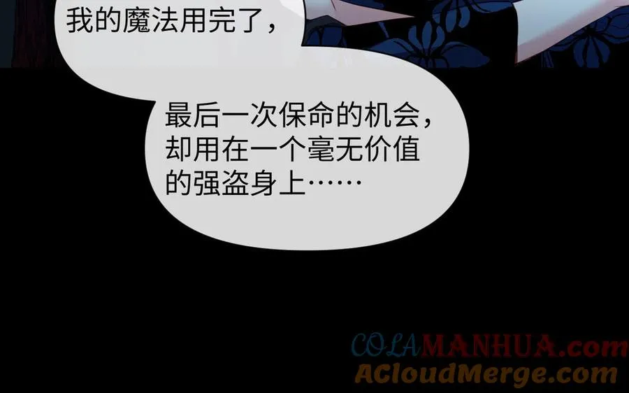 第92话 夏洛特的选择 第13页