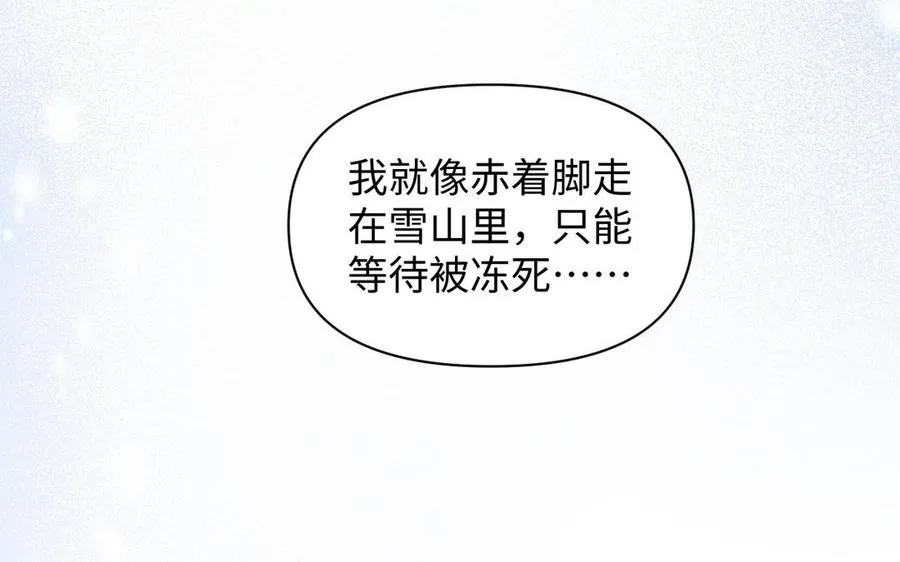 第92话 夏洛特的选择 第19页