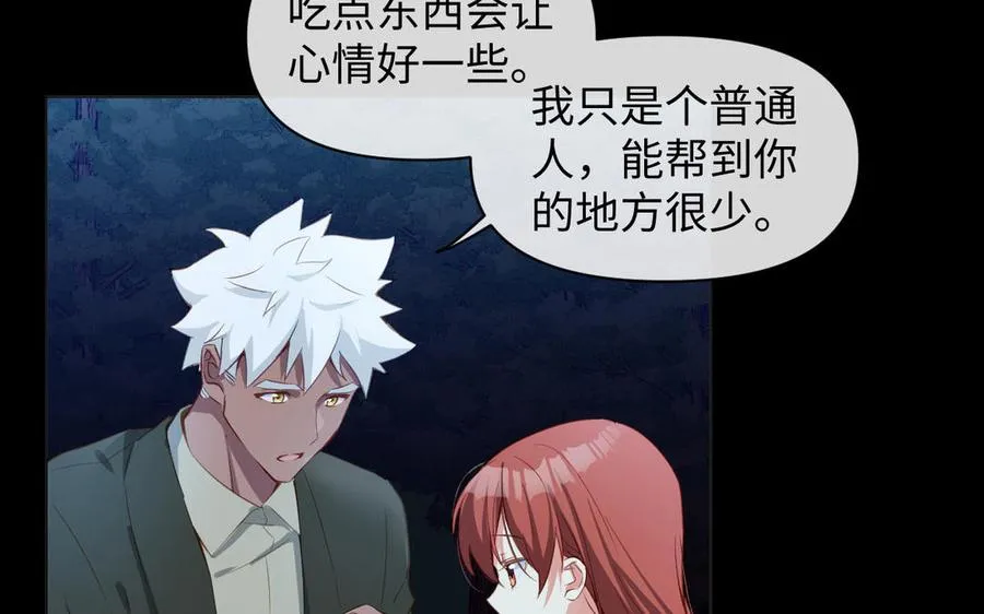 第92话 夏洛特的选择 第43页